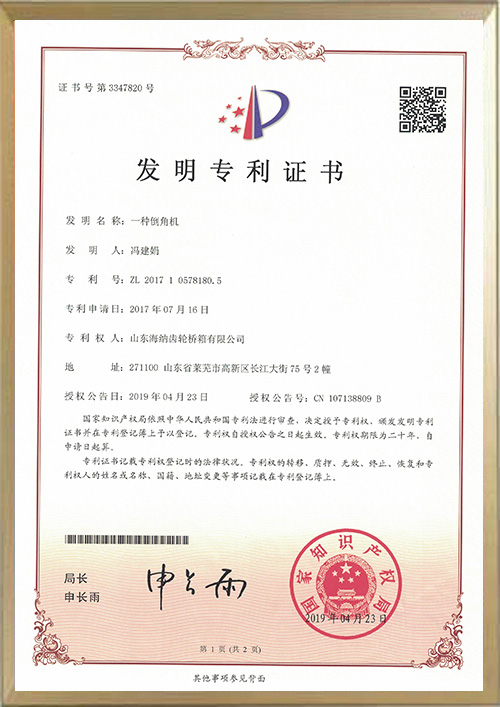 專利證書