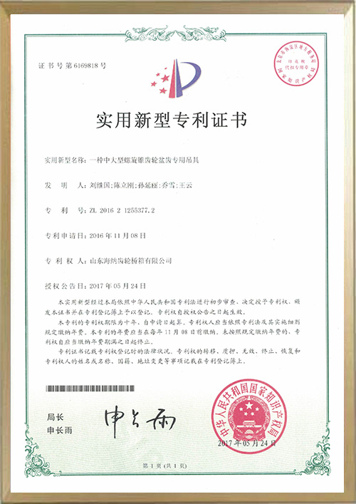 專利證書