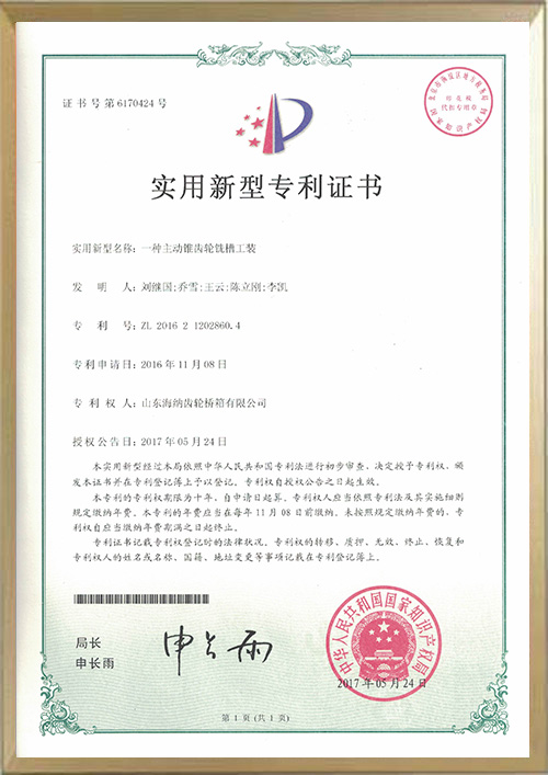 專利證書