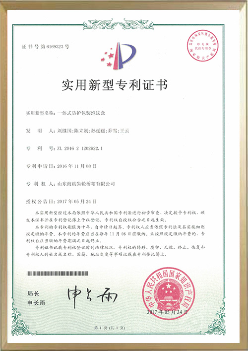 專利證書