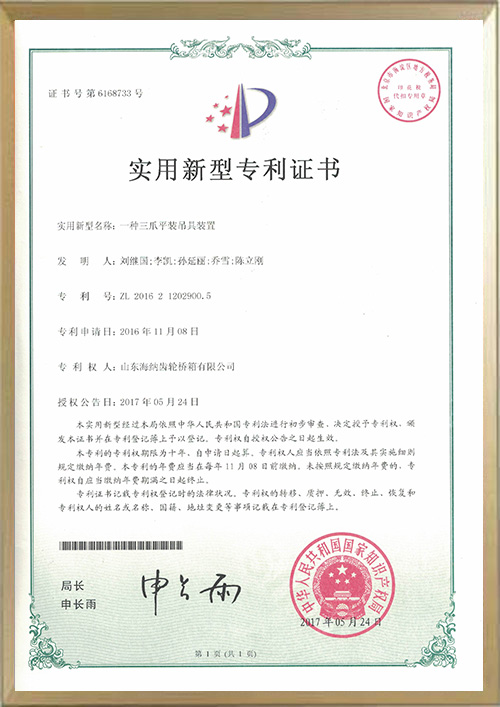專利證書