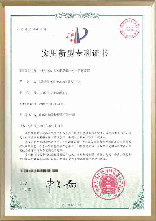 專利證書