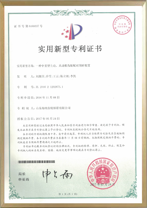 專利證書