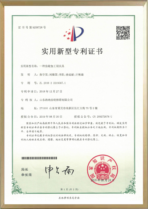 專利證書