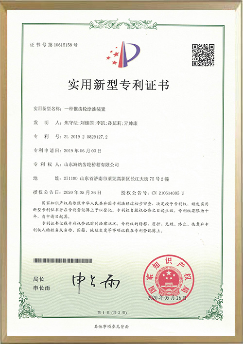 專利證書