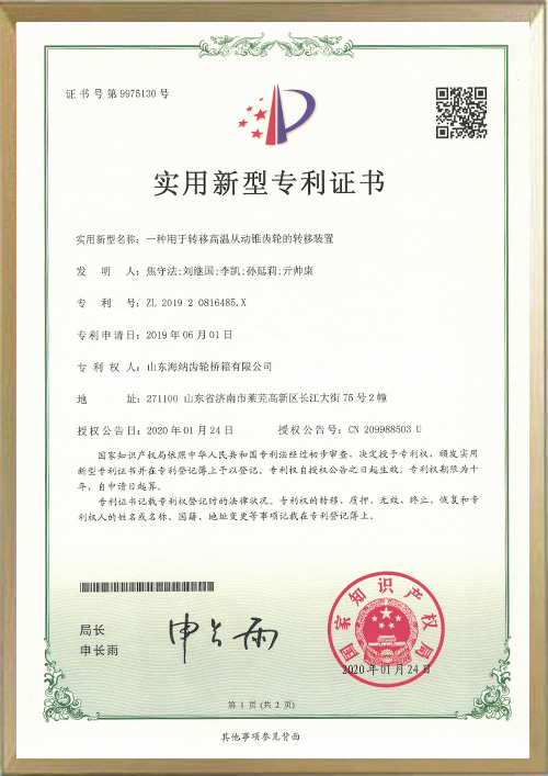 專利證書