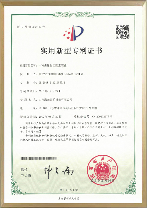 專利證書