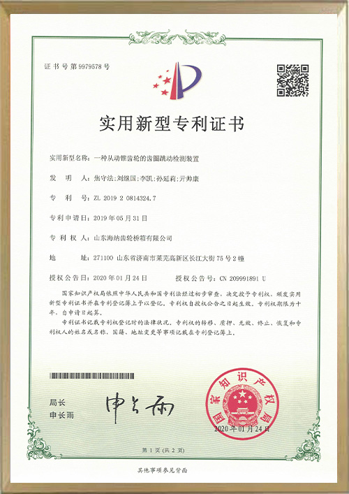 專利證書